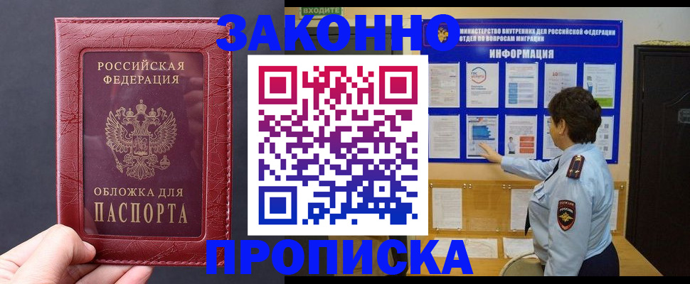 прописка для работы в Электроуглях