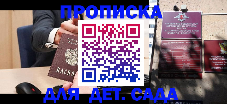 прописка ребенка в Электроуглях