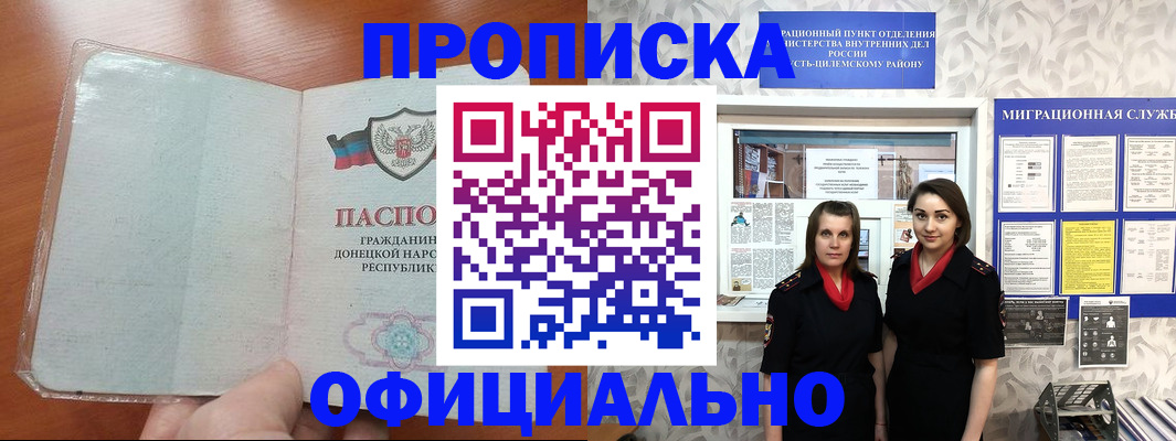 прописка для кредита в Электроуглях